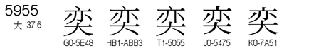 U+5955